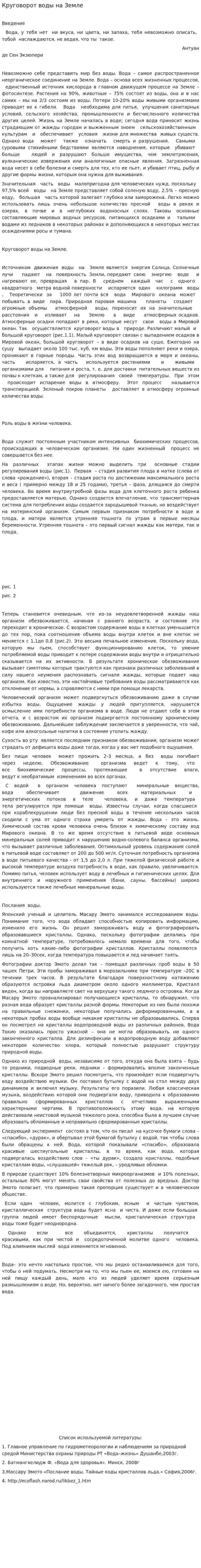 Круговорот воды на Земле