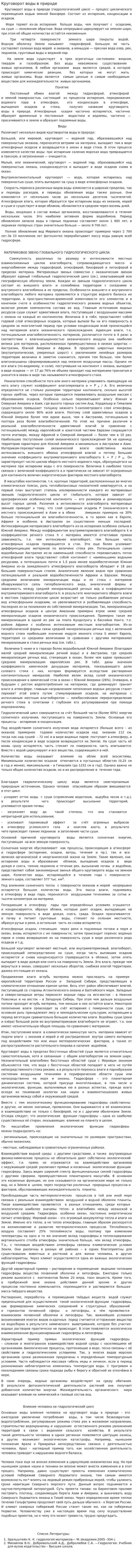 Круговорот воды в природе. 3
