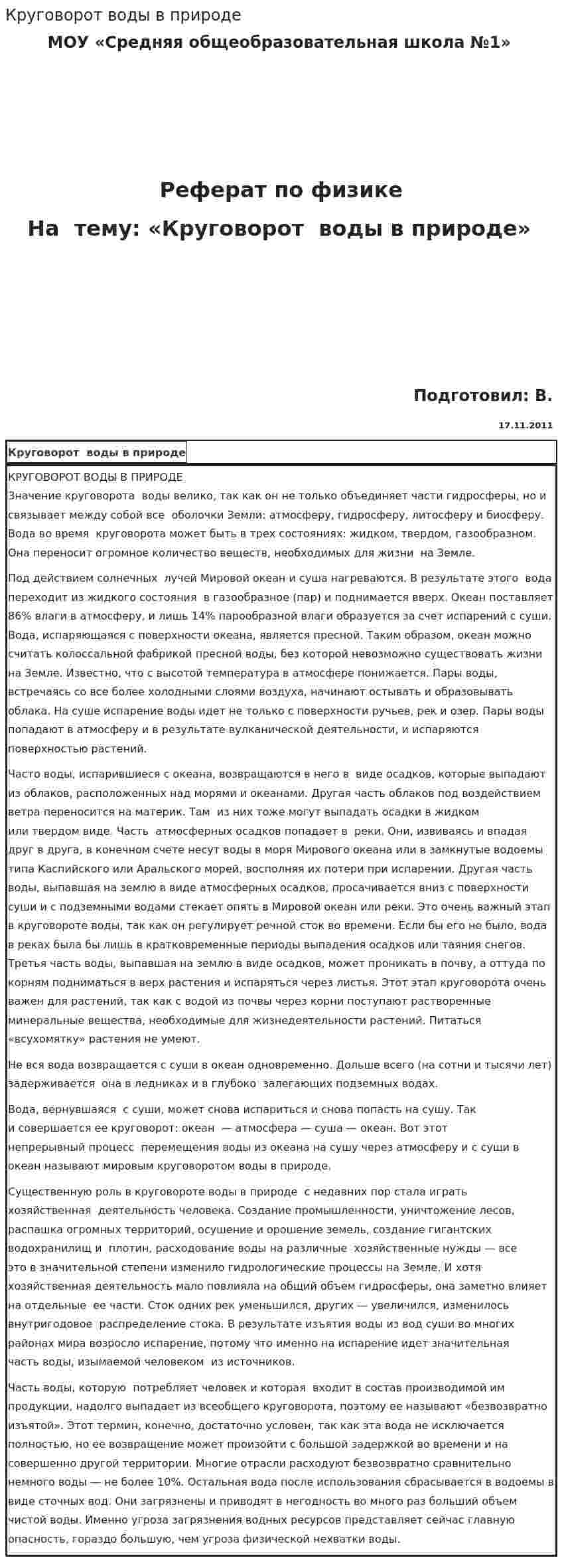 Круговорот воды в природе. 14