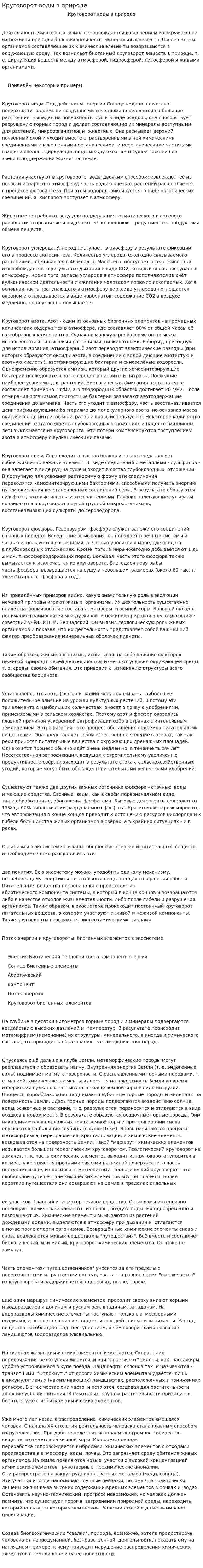 Круговорот воды в природе. 7