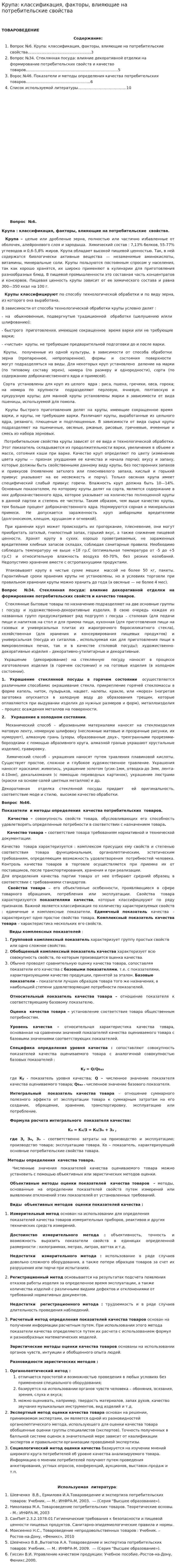 Крупа: классификация, факторы, влияющие на потребительские свойства