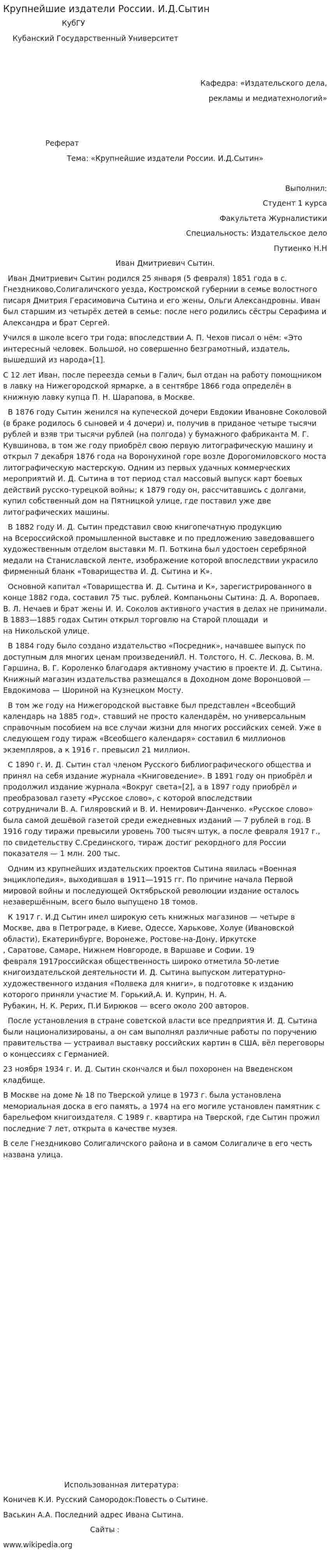 Крупнейшие издатели России. И.Д.Сытин