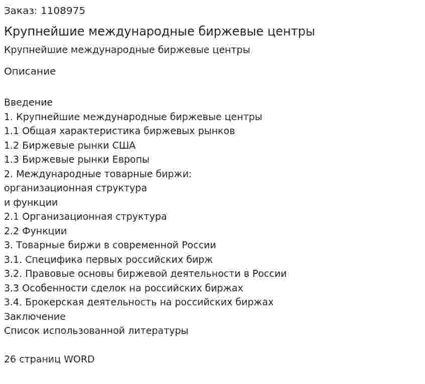 Крупнейшие международные биржевые центры (реферат) 