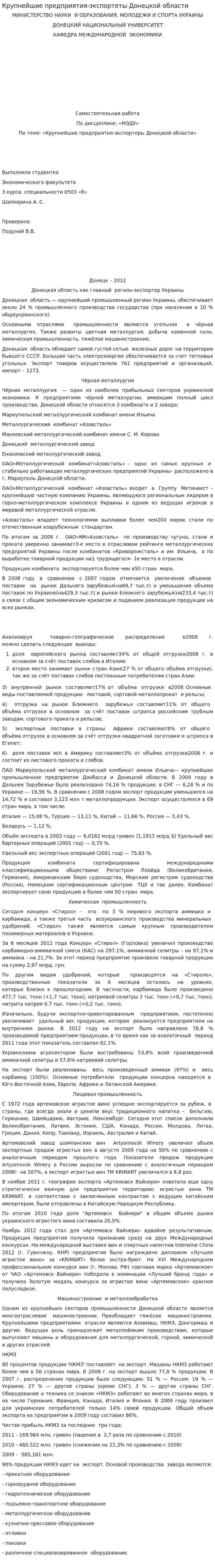 Крупнейшие предприятия-экспортеты Донецкой области