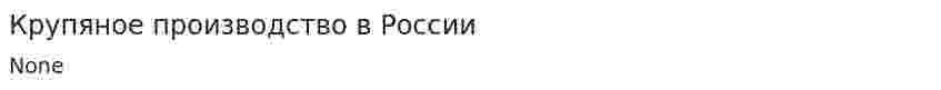 Крупяное производство в России