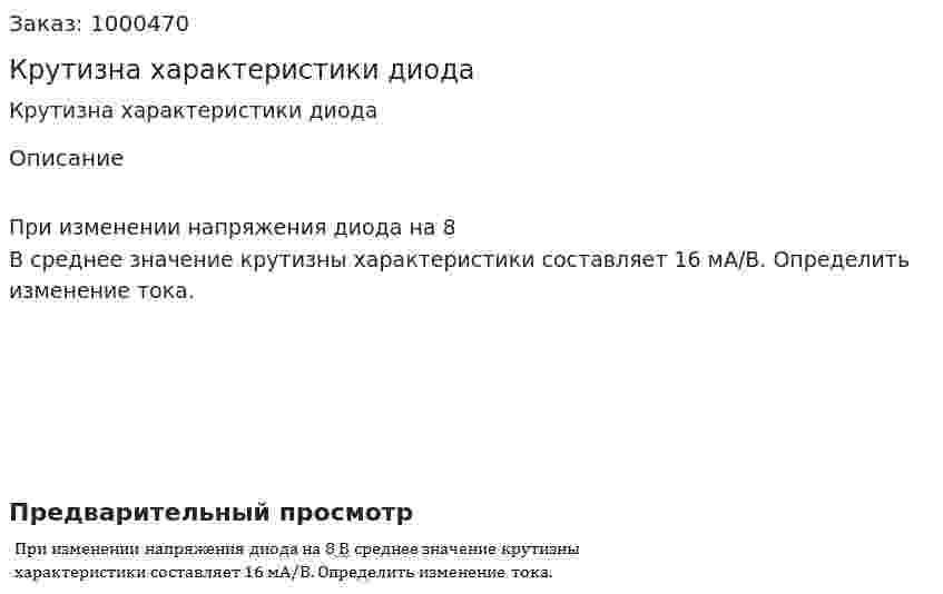 Крутизна характеристики диода 
