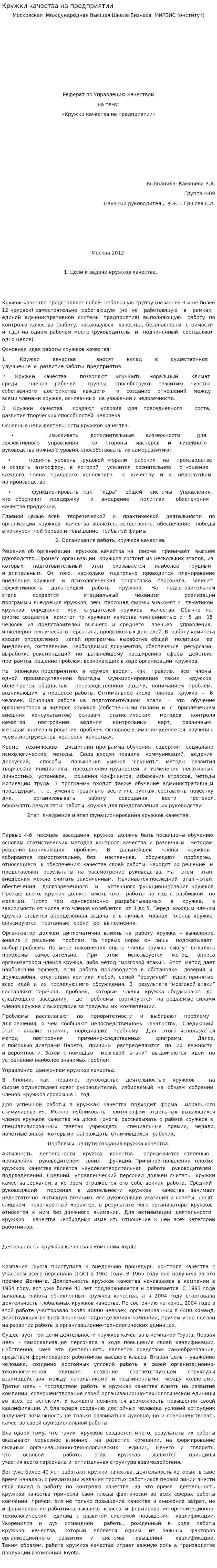 Кружки качества на предприятии