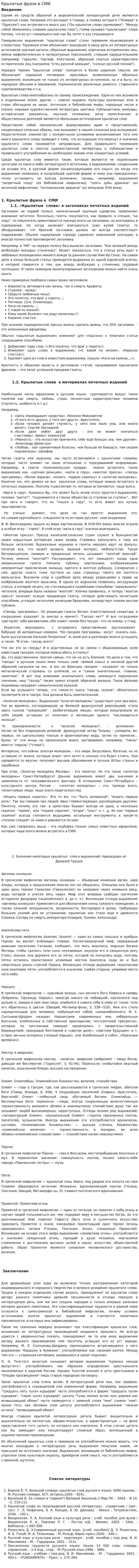 Крылатые фраза в СМИ