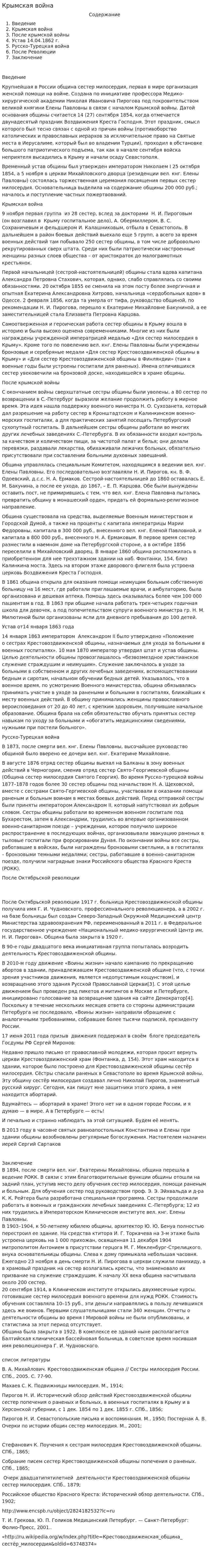 Крымская война. 9