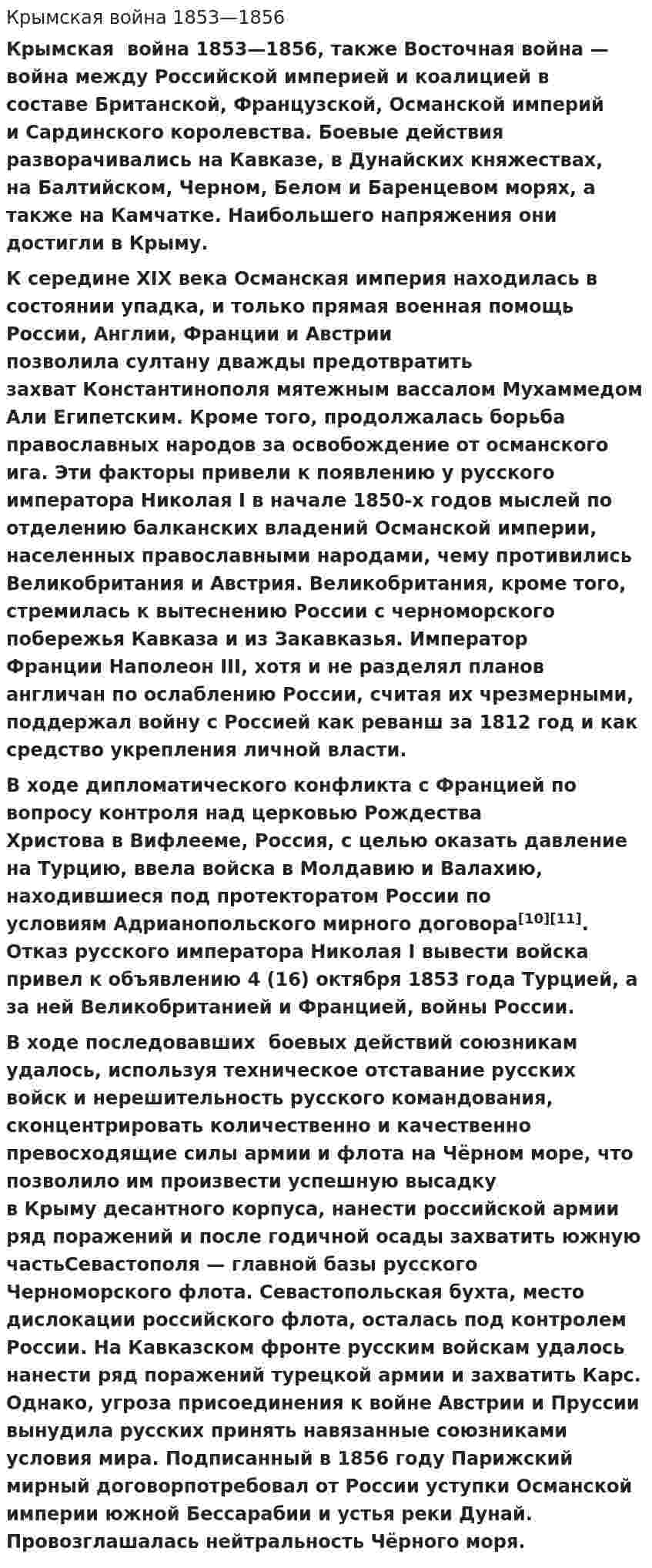 Крымская война 1853—1856