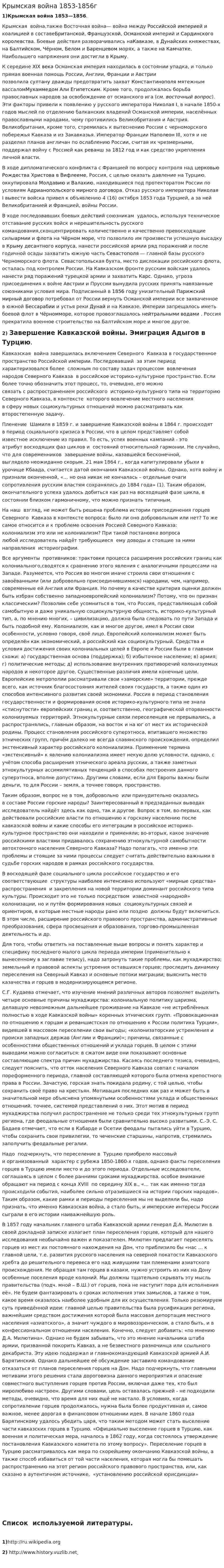 Крымская война 1853-1856г