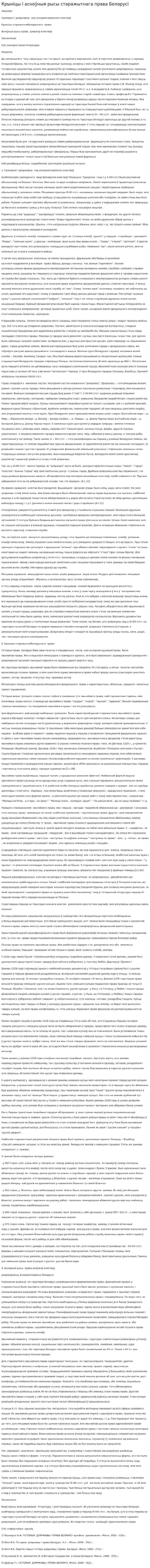 Крыніцы і асноўныя рысы старажытнага права Беларусі