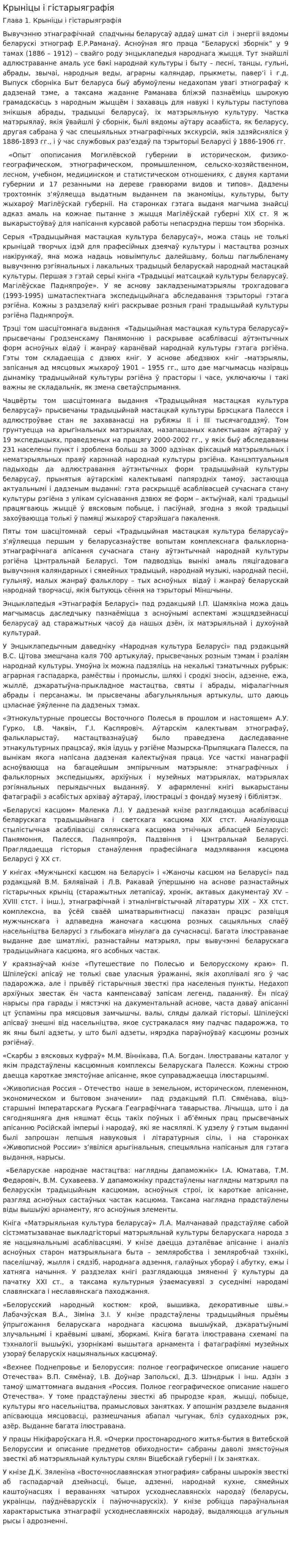 Крыніцы і гістарыяграфія