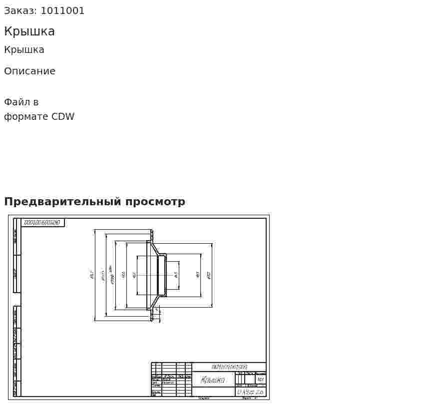 Крышка 