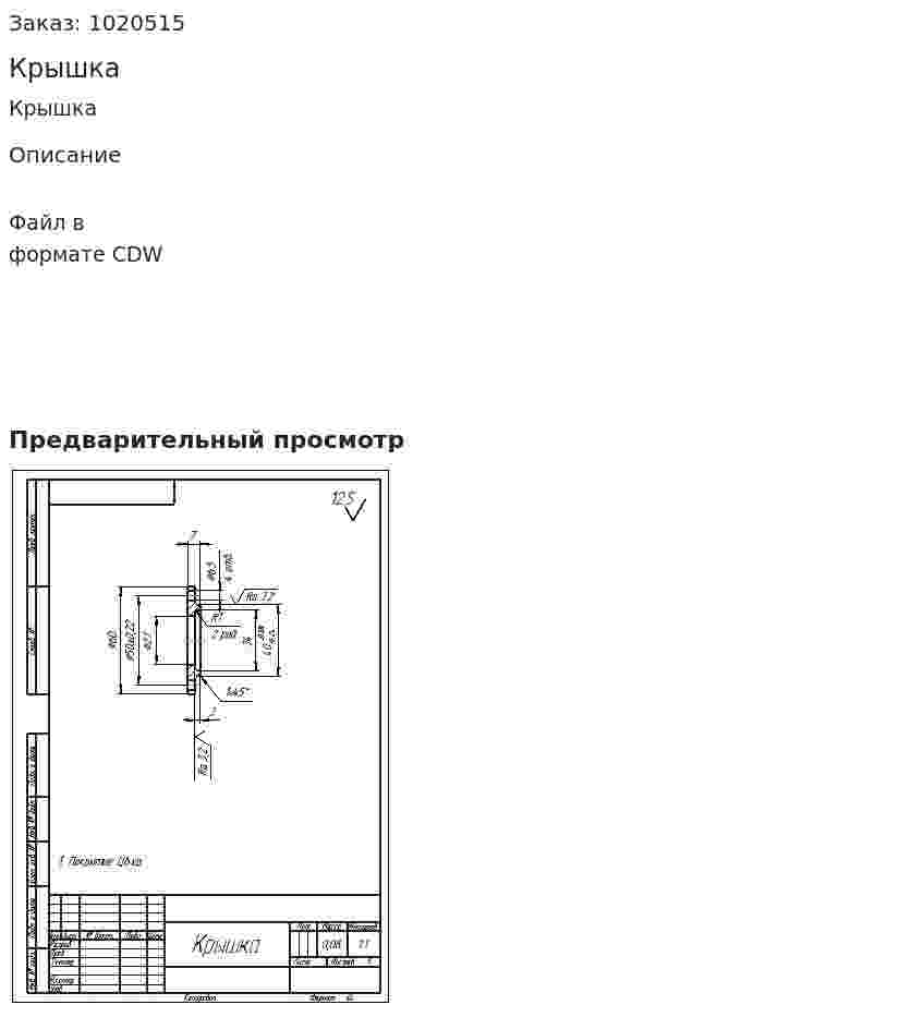 Крышка 