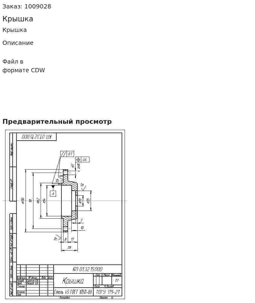 Крышка 