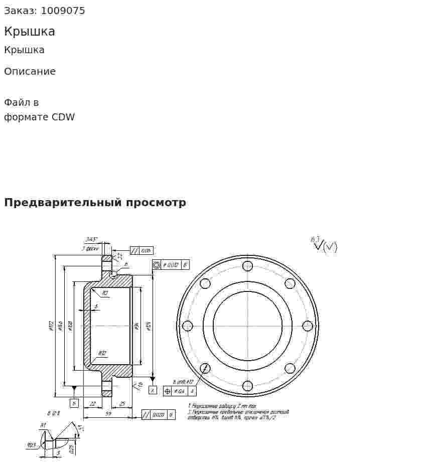 Крышка 