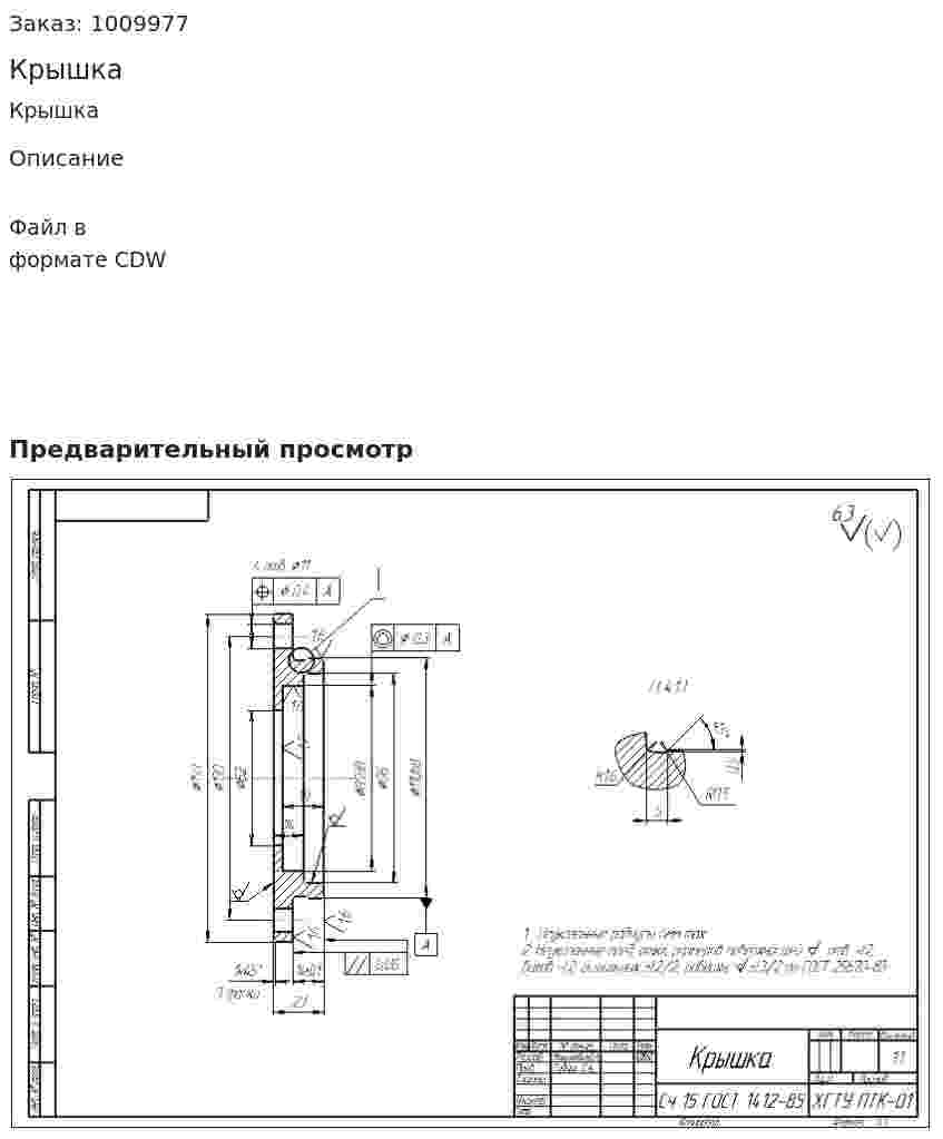 Крышка 
