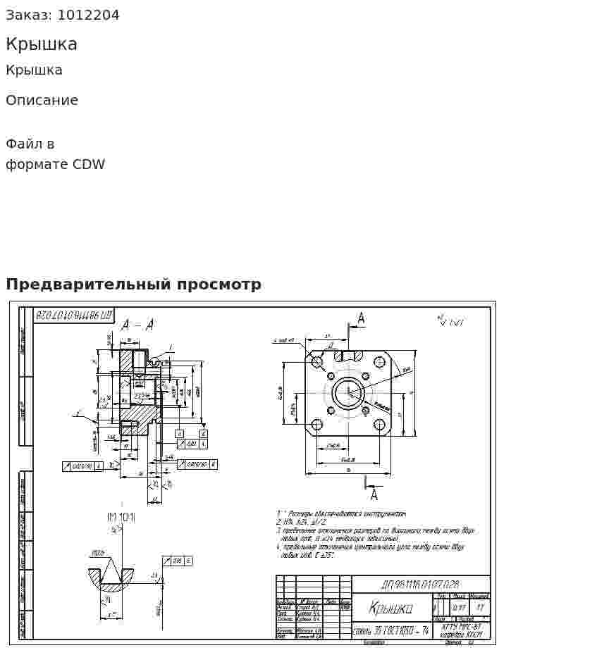 Крышка 