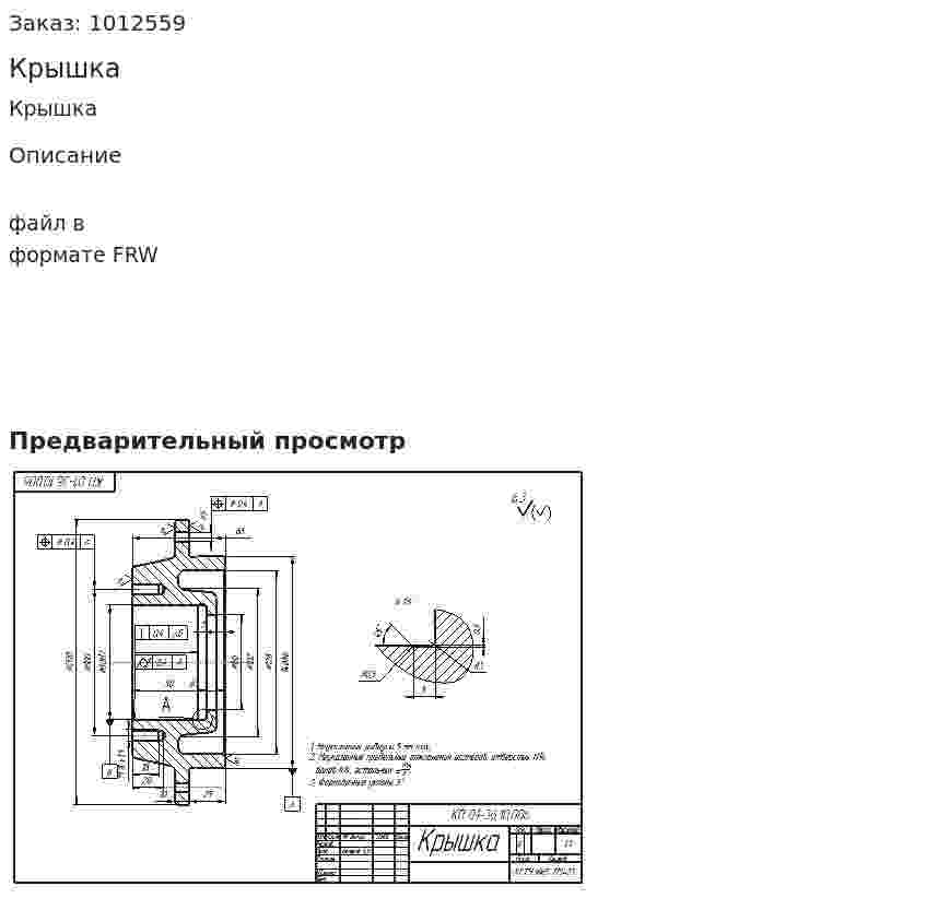 Крышка 