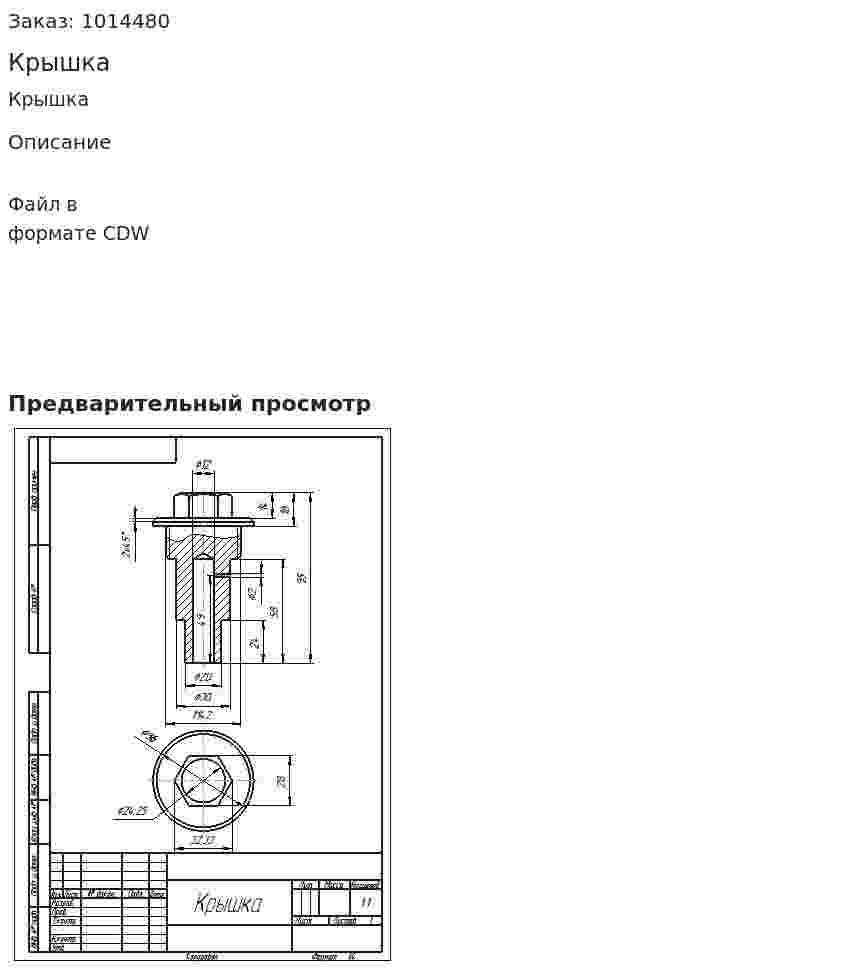 Крышка 