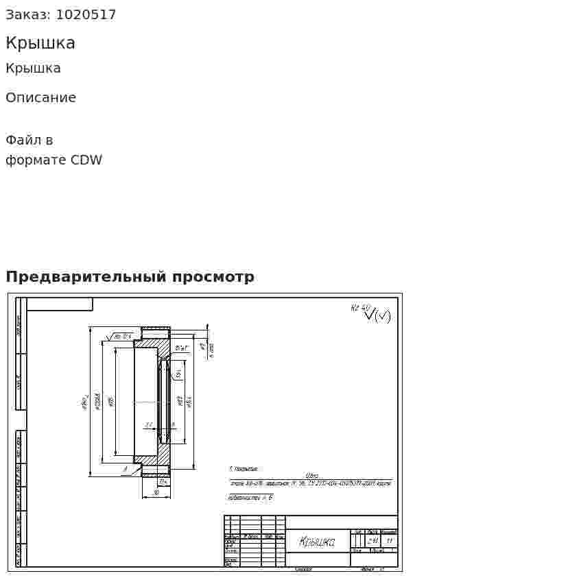 Крышка 