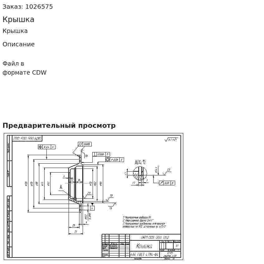 Крышка 
