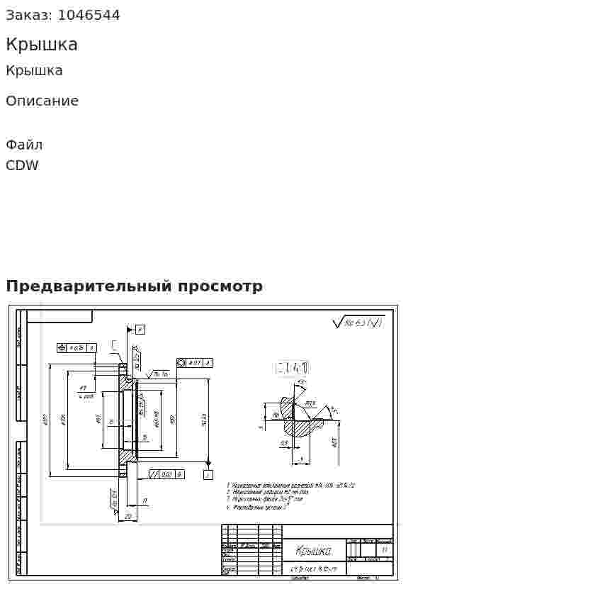 Крышка 