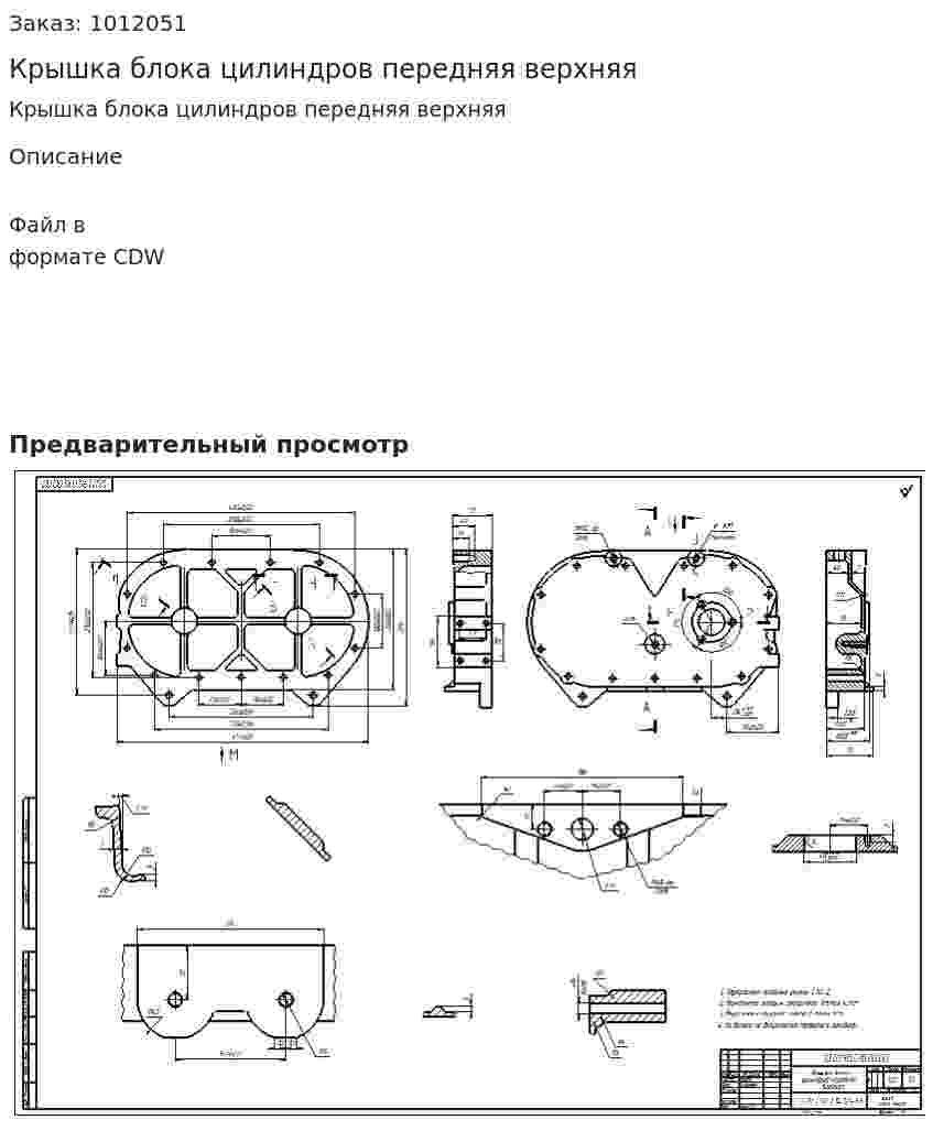 Крышка блока цилиндров передняя верхняя 