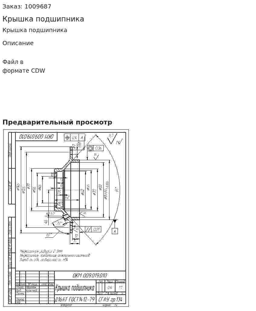 Крышка подшипника 