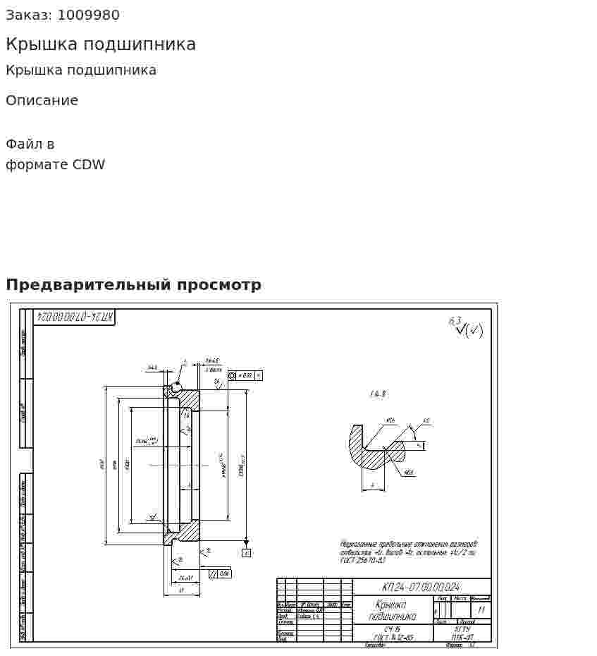 Крышка подшипника 