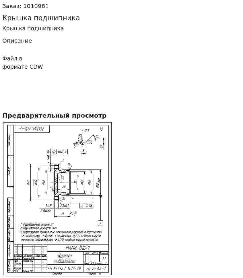 Крышка подшипника 