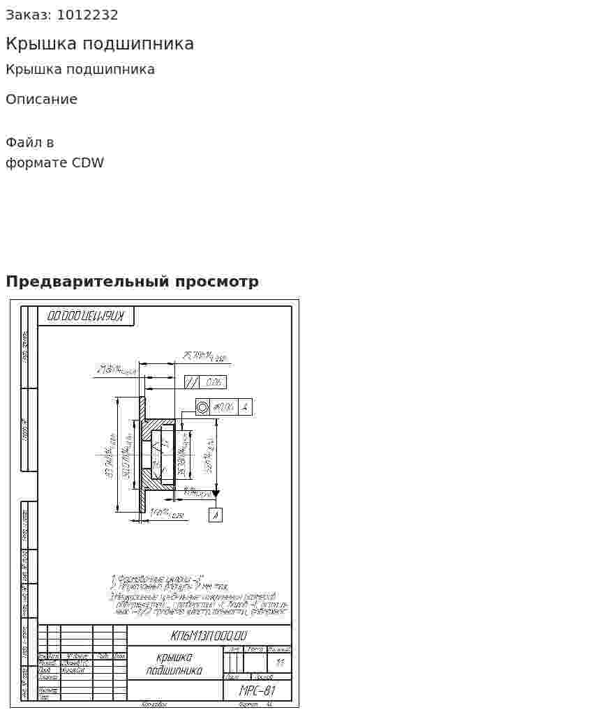 Крышка подшипника 