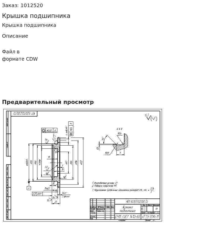 Крышка подшипника 