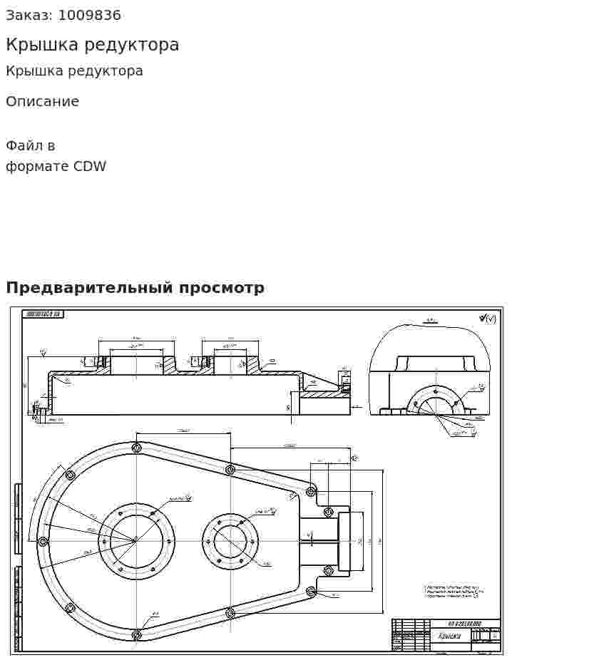 Крышка редуктора 