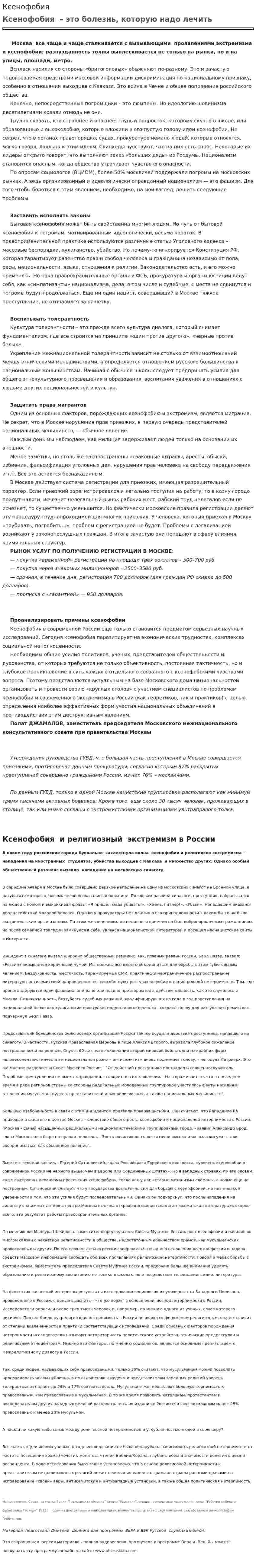 Ксенофобия