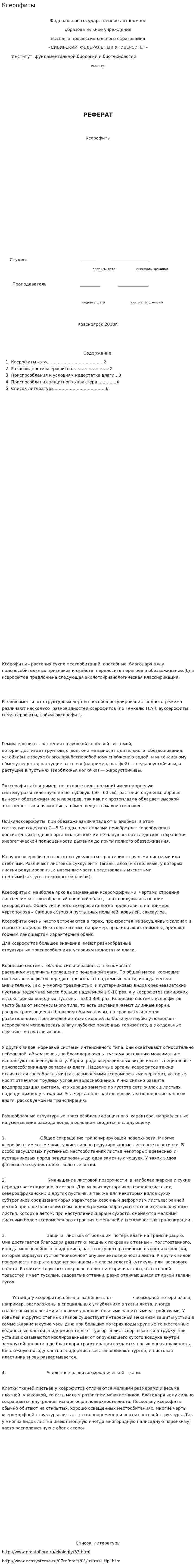 Ксерофиты