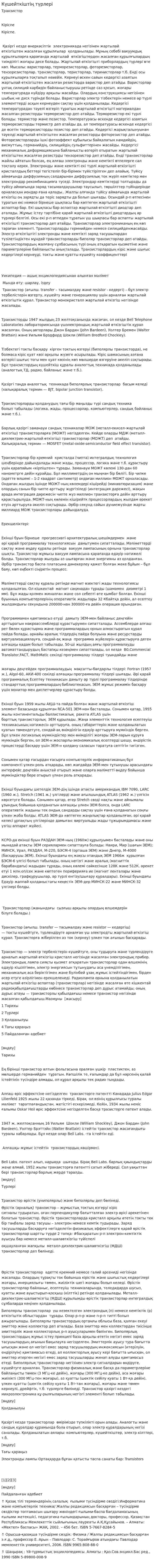 Күшейткіштің түрлері