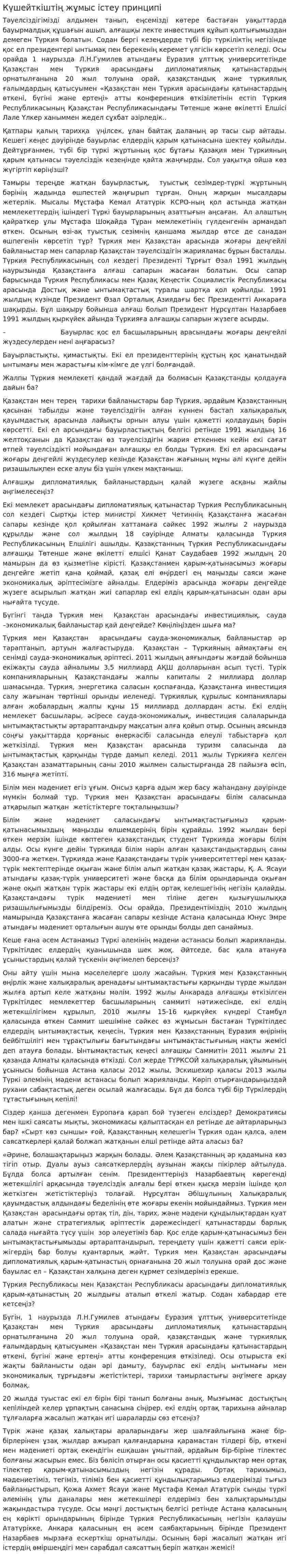Күшейткіштің жұмыс істеу принципі. 2