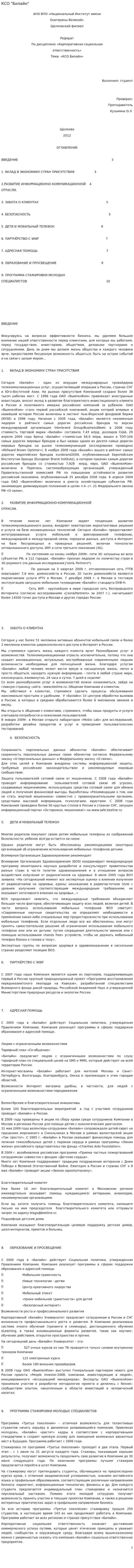 КСО "Билайн"