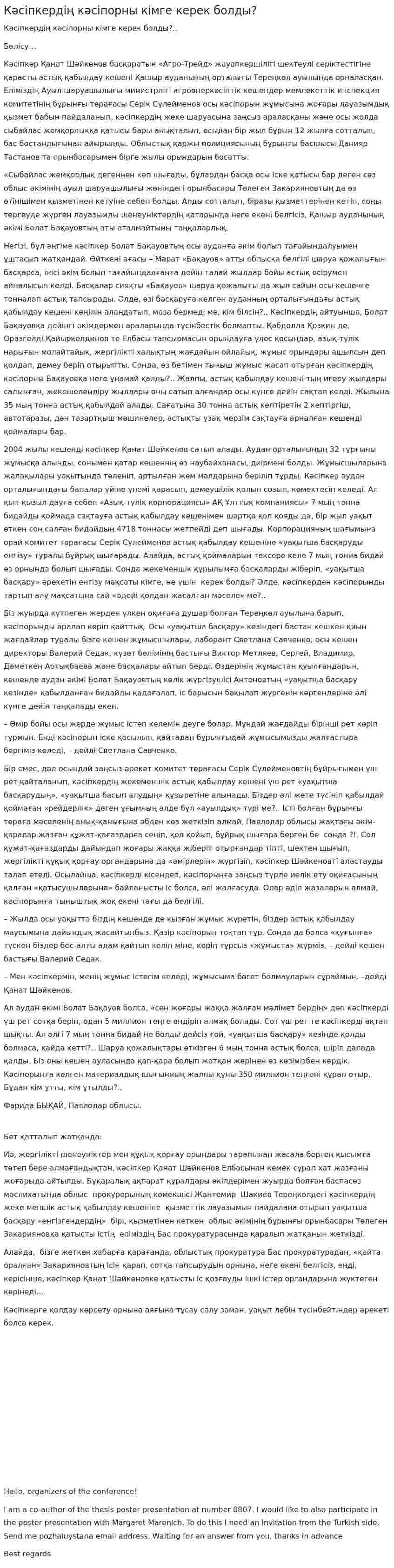 Кәсіпкердің кәсіпорны кімге керек болды?