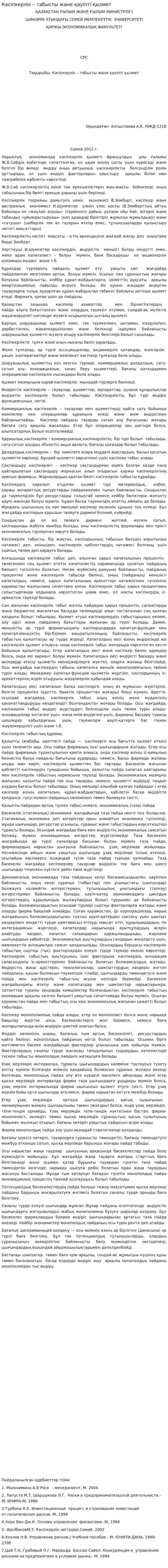 Кәсіпкерлік – табысты және қауіпті қызмет