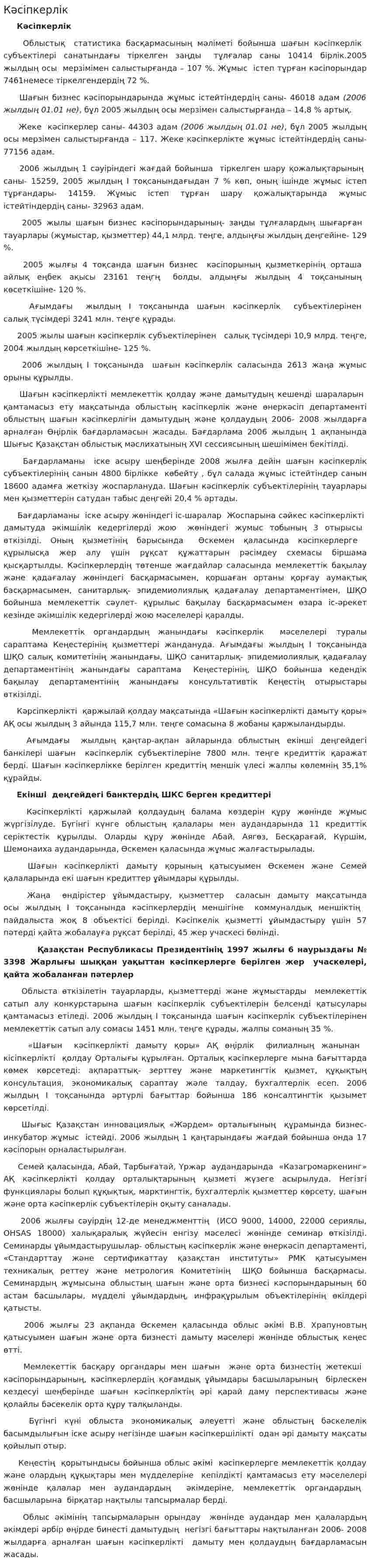 Кәсіпкерлік