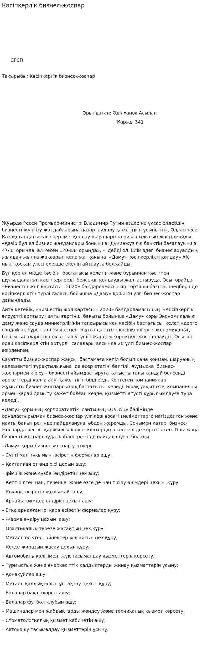 Кәсіпкерлік бизнес-жоспар