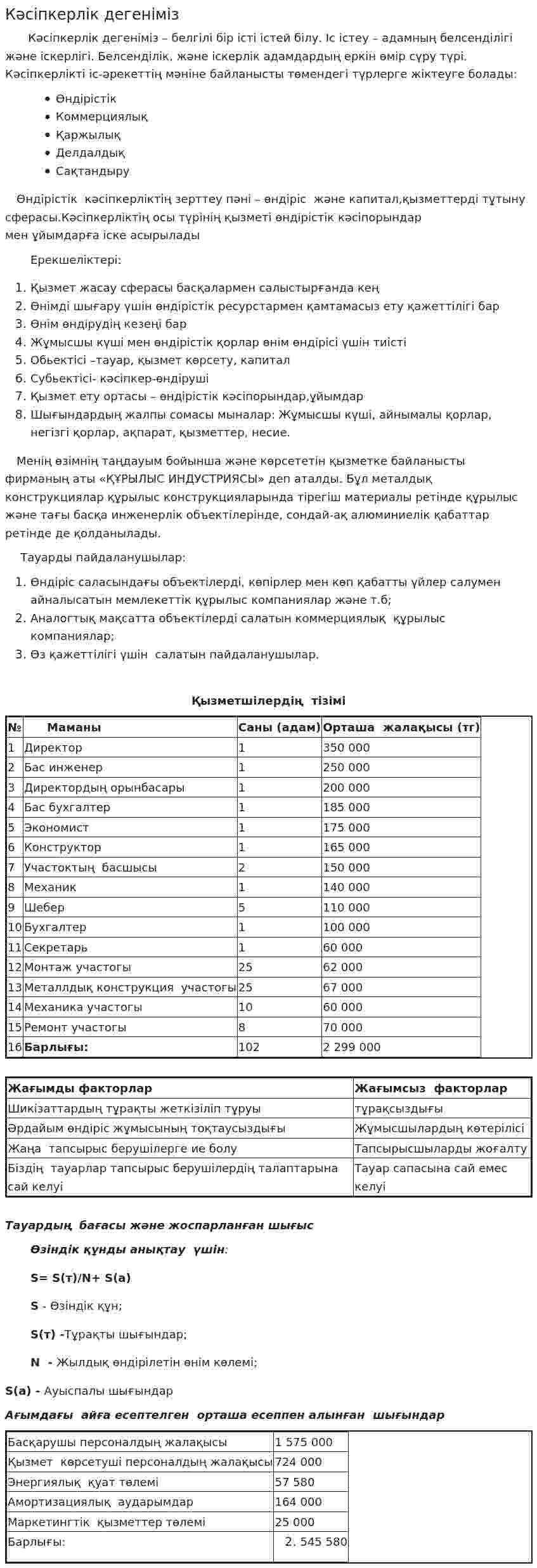 Кәсіпкерлік дегеніміз