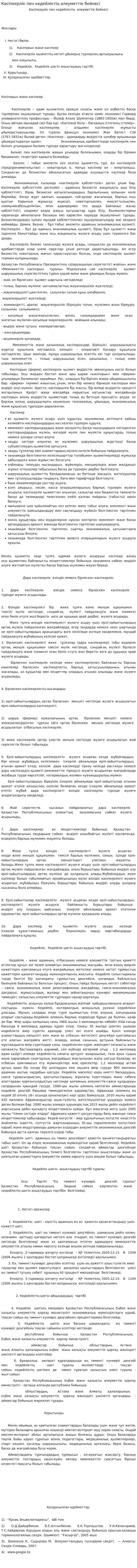 Кәсіпкерлік пен кедейліктің әлеуметтік бейнесі