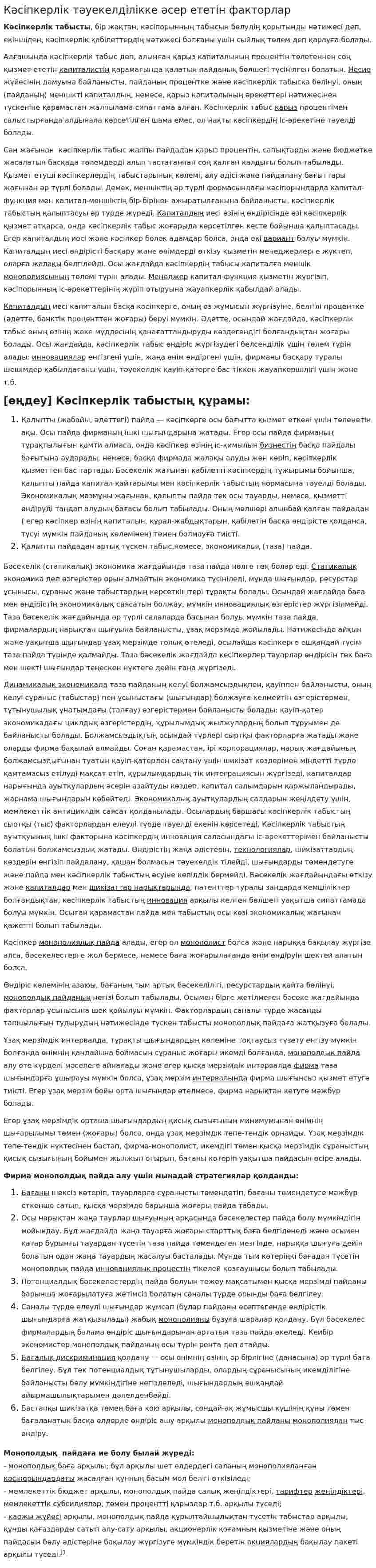 Кәсіпкерлік тәуекелділікке әсер ететін факторлар