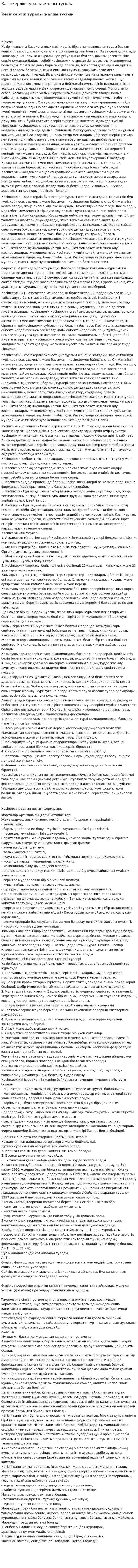 Кәсіпкерлік туралы жалпы түсінік