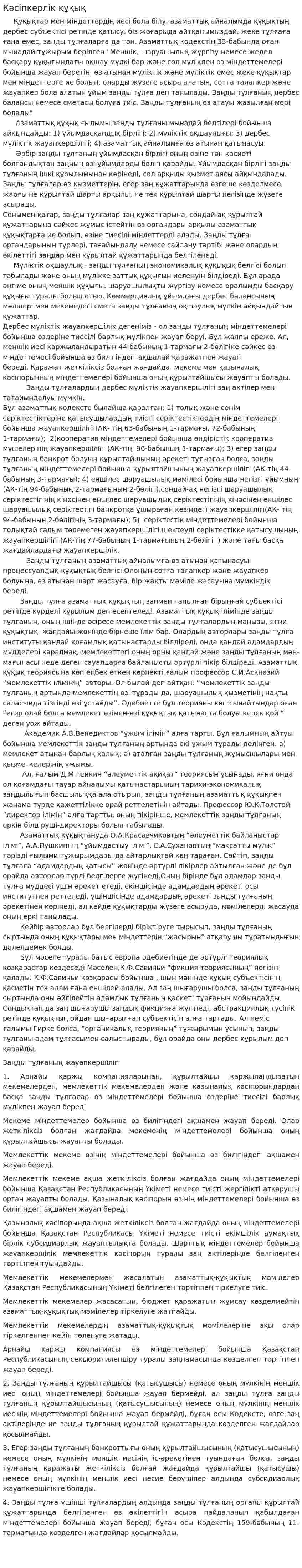 Кәсіпкерлік құқық. 3
