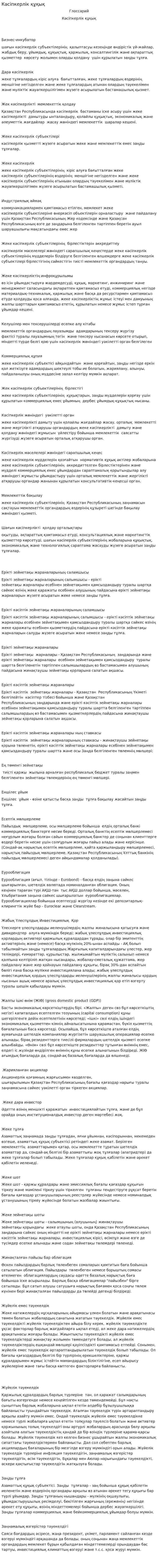 Кәсіпкерлік құқық. 7